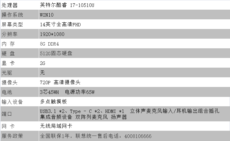 联想 昭阳k4e i7-10510u 8g 512g固态硬盘 2g 14英寸 fhd 窄边框 商务