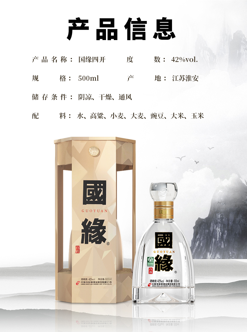 常温,干燥,通风产地:中国江苏淮安市单支容量:550ml酒精度:42度包装