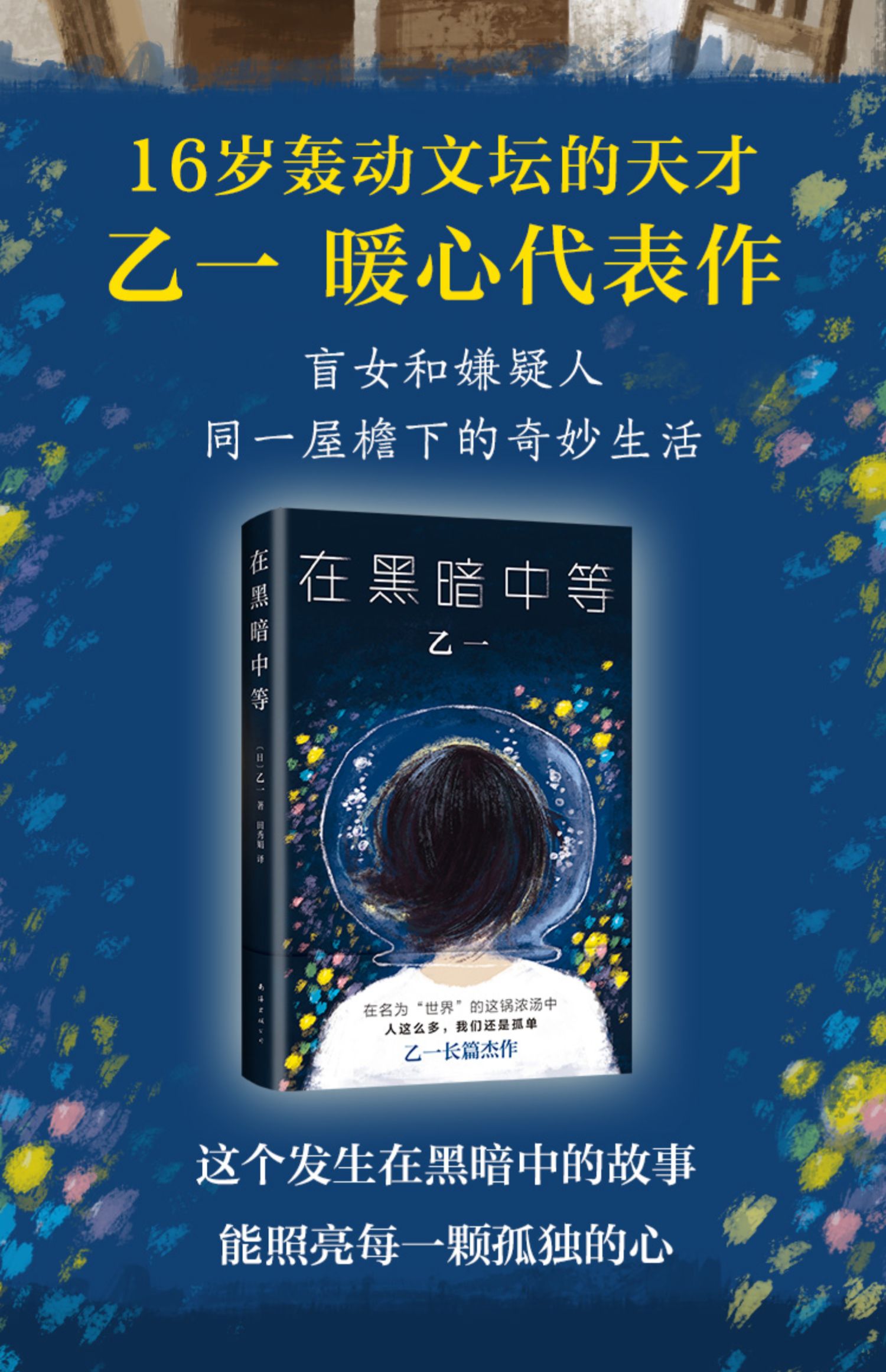 正版新书在黑暗中等乙一代表作精装收藏夏天烟火我的尸体动物园日本