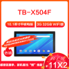 联想(Lenovo)TB-X504F 10.1英寸平板电脑(高通骁龙425 3G 32GB Android 7.1 WIFI版)黑色 官方标配