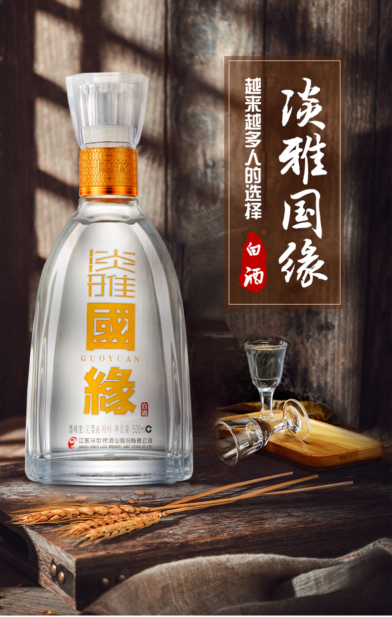 国缘42度淡雅醇厚型白酒500ml6瓶装白酒整箱特价纯粮食酒