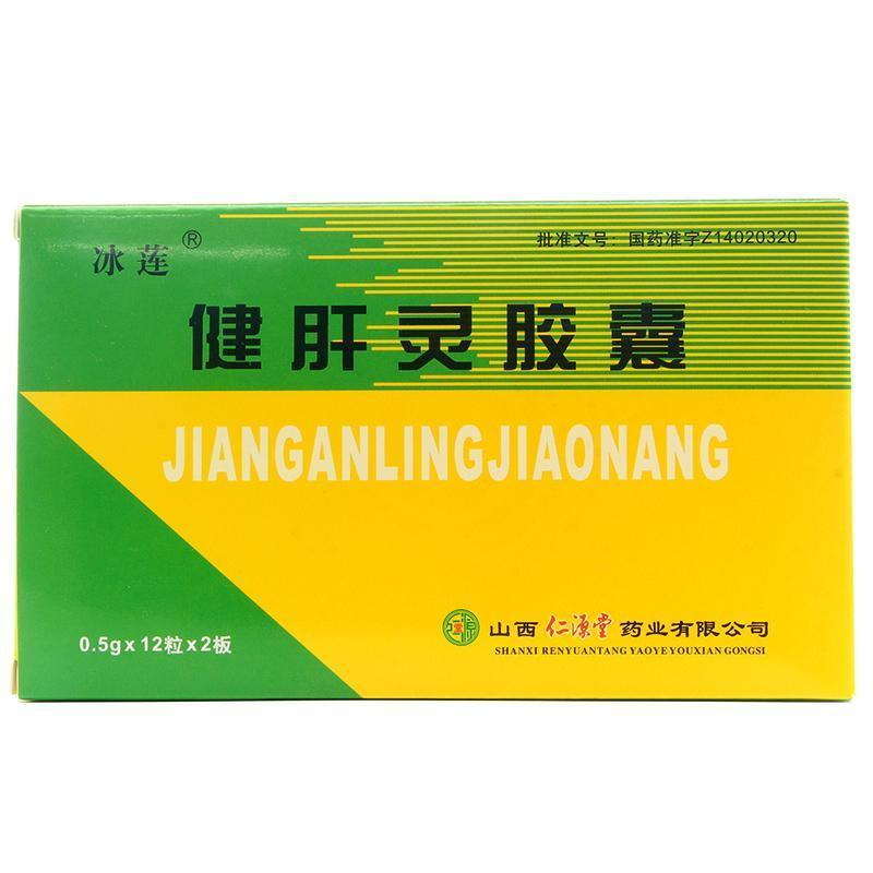 冰莲 健肝灵胶囊 0.5g*24粒/盒