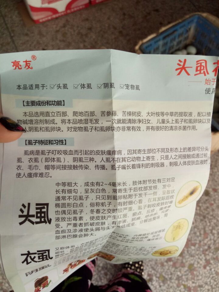 亮友头虱花露水虱子药成人头虱一扫光儿童头虱用喷剂除虱卵可18ml18ml