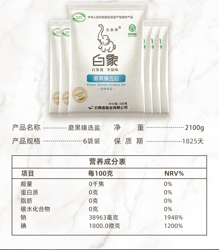 白象磨黑臻选盐加碘食用盐350g5袋绿色食品细盐井矿盐不含抗结剂