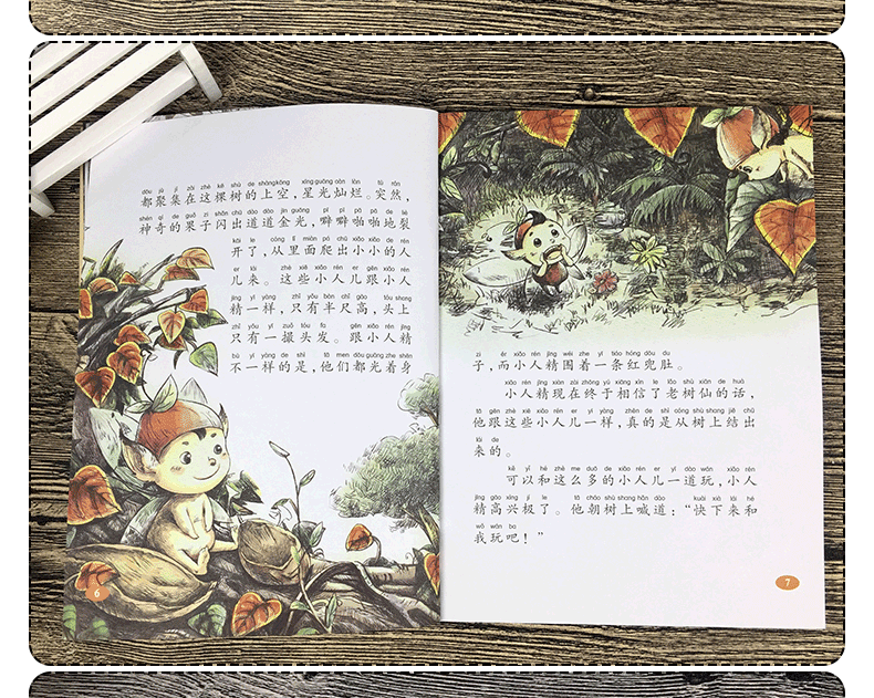 杨红樱童话注音本系列 美绘版 小人精的故事 6-10岁儿童书小学生三一