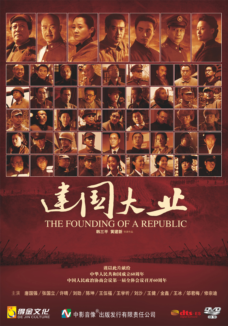 建国大业dvd碟片音像批发dts5.1声音车载高清影碟正版dvd9电影