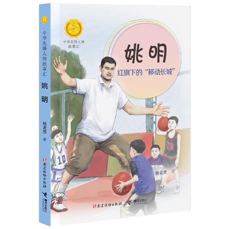 姚明红旗下的移动长城中华先锋人物故事汇