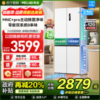 S级新品|美菱510升主动除菌净味双系统零嵌入式十字对开门冰箱 1级家用大容量四开门电冰箱BCD-510WSP9CZX白