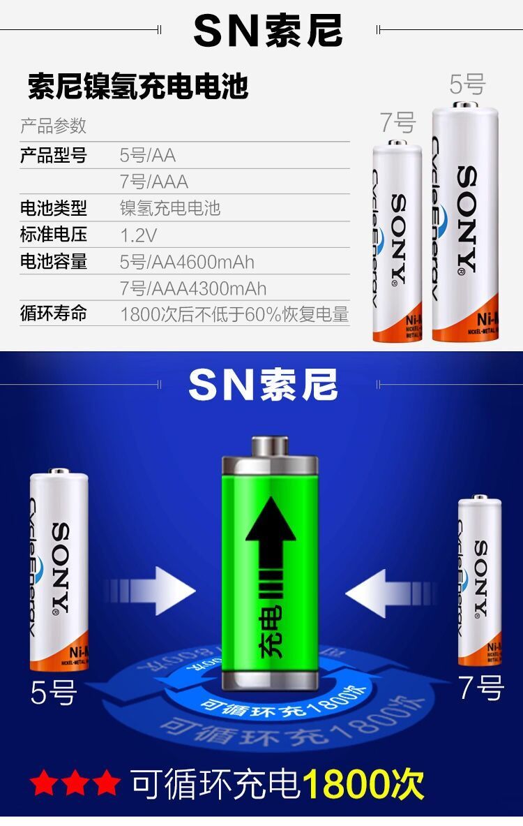 索尼5号4600毫安充电电池7号4300通用智能液晶充电器话筒音响玩具 7号