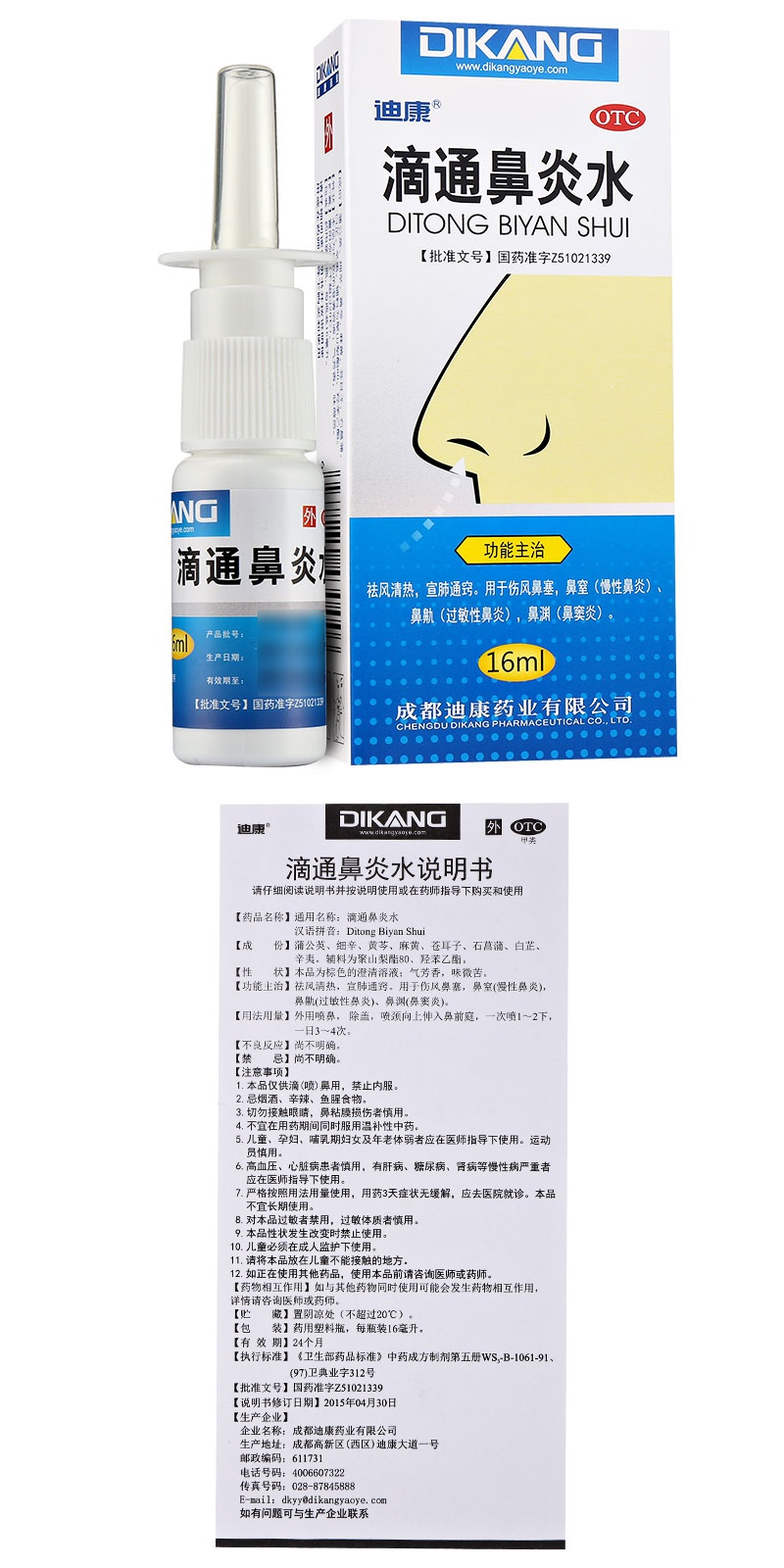 3盒迪康滴通鼻炎水16ml祛风清热宣肺通窍用于伤风鼻塞鼻窒慢性鼻炎