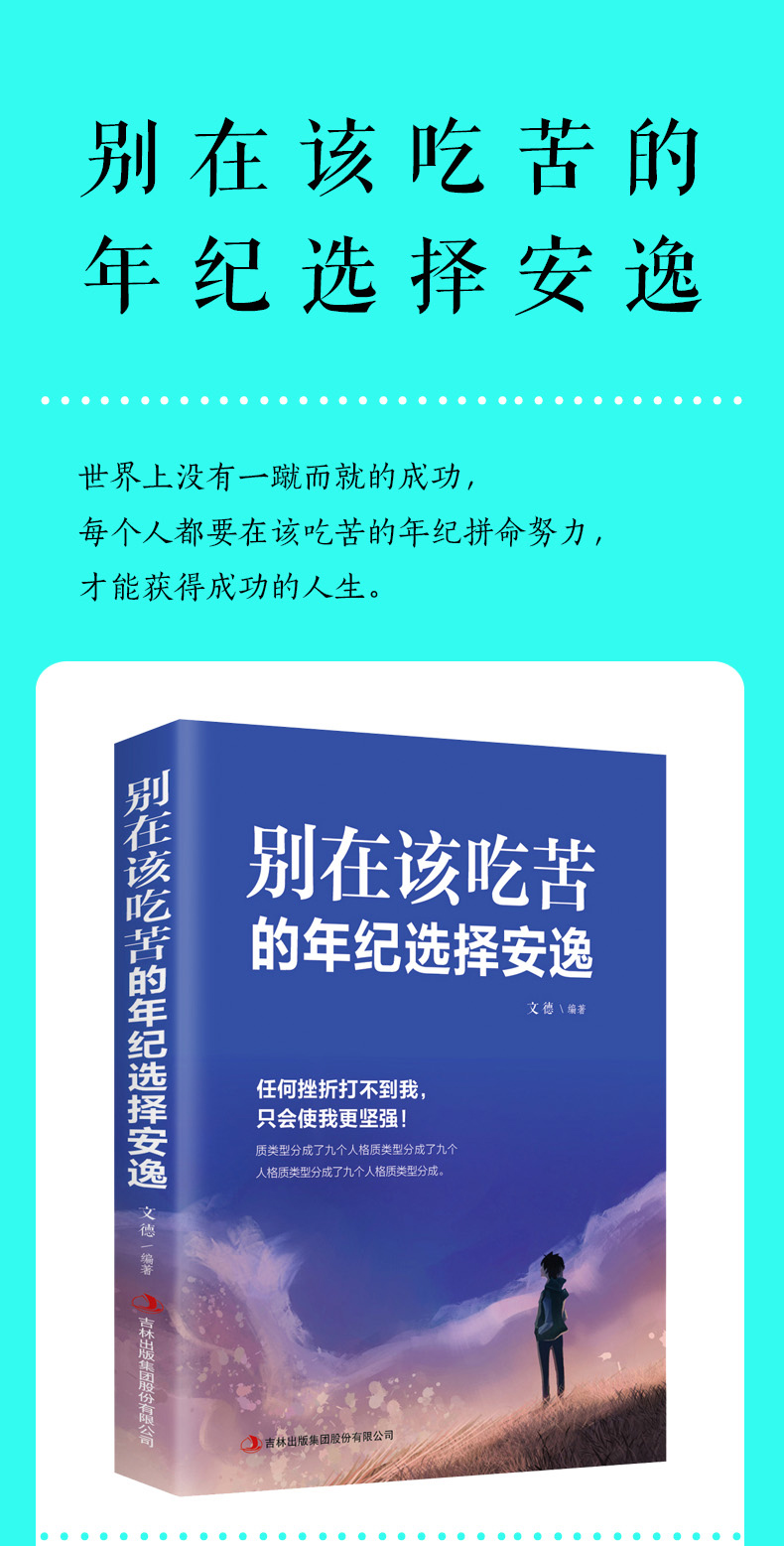 励志书籍2册别在该吃苦的年纪选择安逸你不努力谁也给不了你想要的