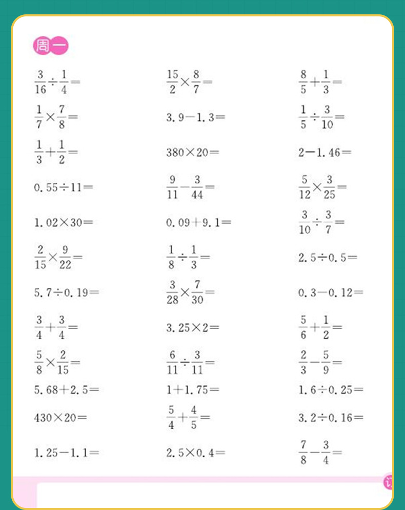 鹏辰正版2021春小学数学计算能手六年级数学下册人教版6年级同步教材