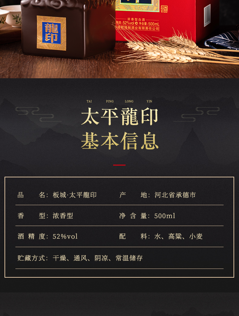 板城烧锅酒龙太平龙印500ml52度高度浓香型酒水纯粮食白酒