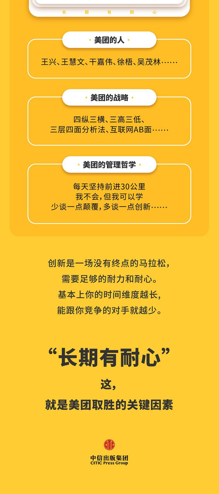 【正版新书】【正版书籍】长期有耐心 美团的成长与进化逻辑 丁西坡