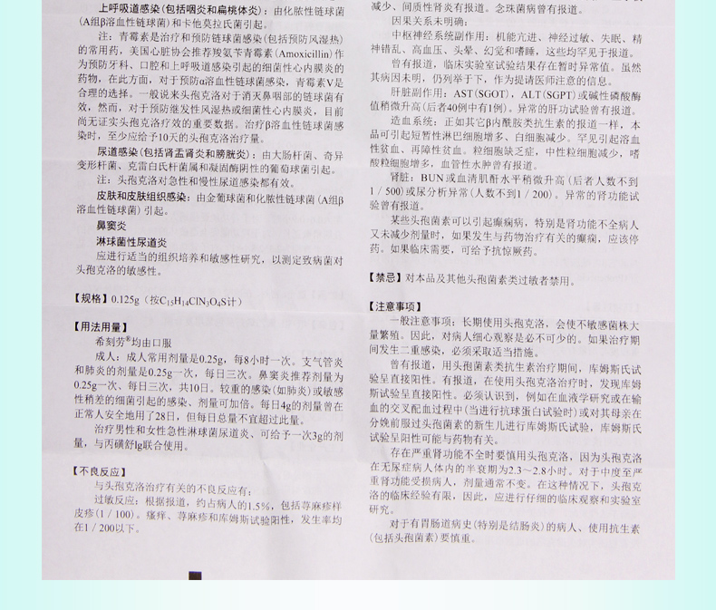 希刻劳头孢克洛干混悬剂0125g6袋盒