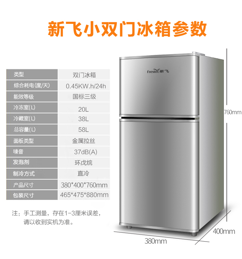 新飞frestecbcd58a118双门式小冰箱冷藏冷冻家用租房神器宿舍办公室