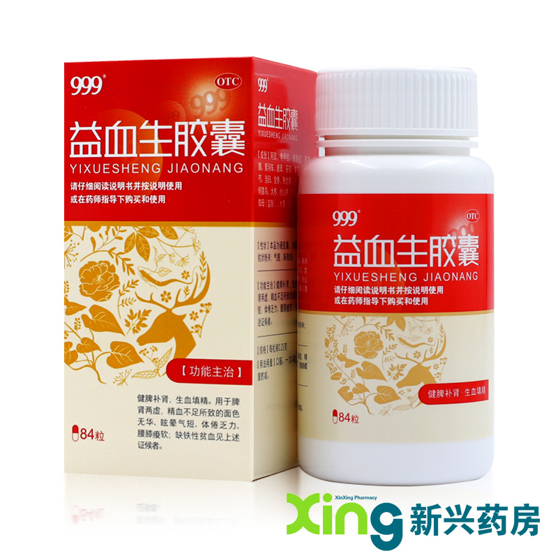 999健脾益肾 999 益血生胶囊 0.