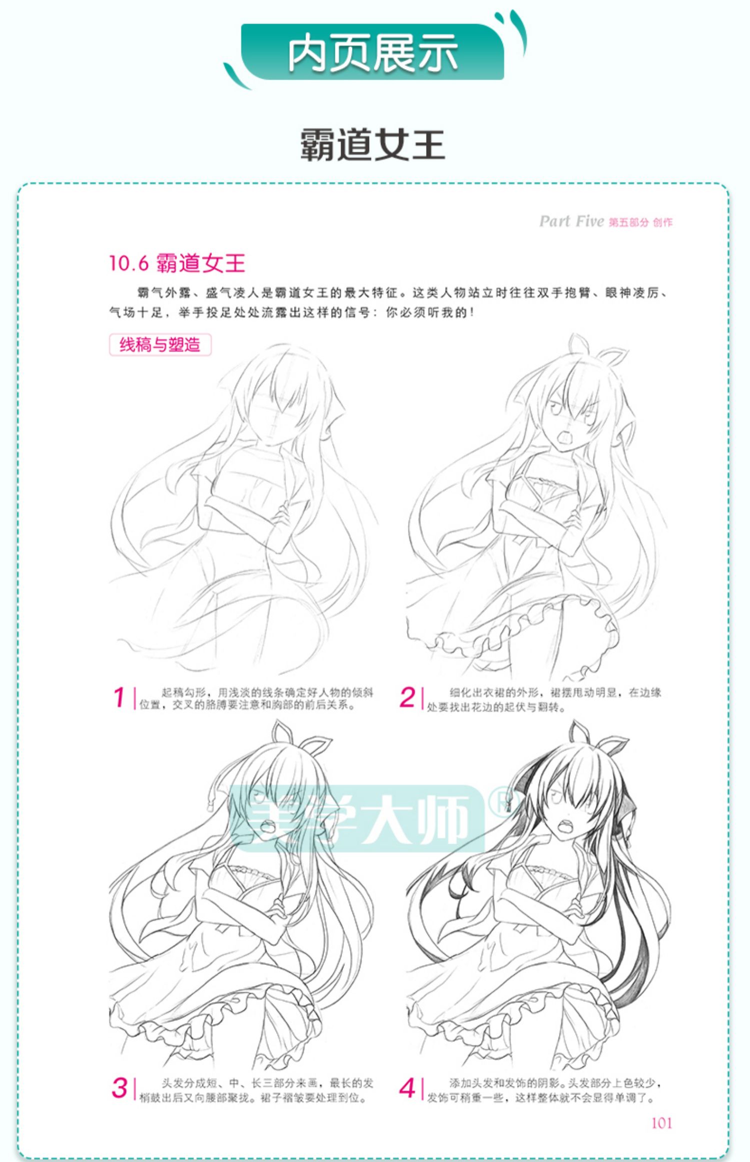 惠典正版 2020新书 漫画素描技法美少女篇初学入门零基础新手绘书籍