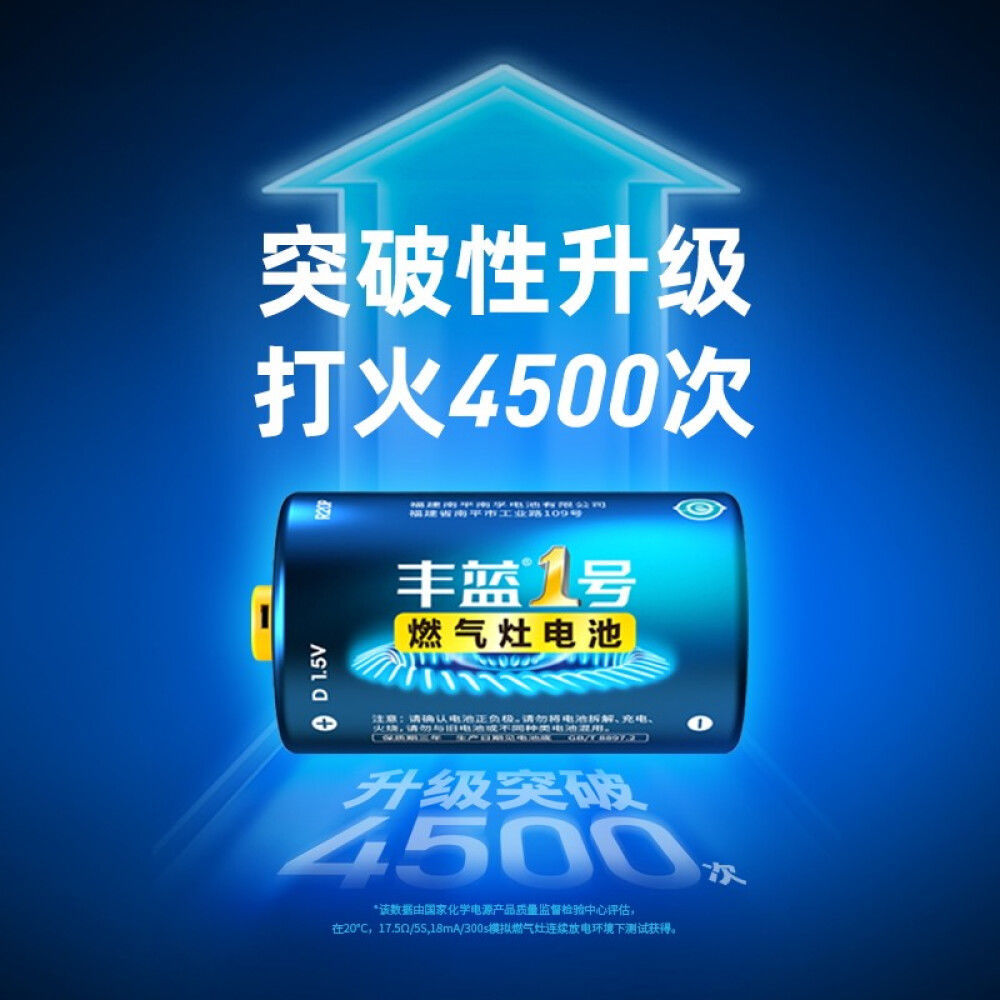 南孚丰蓝1号碳性大号1号电池d型燃气灶热水器手电筒r20p丰蓝1号1粒