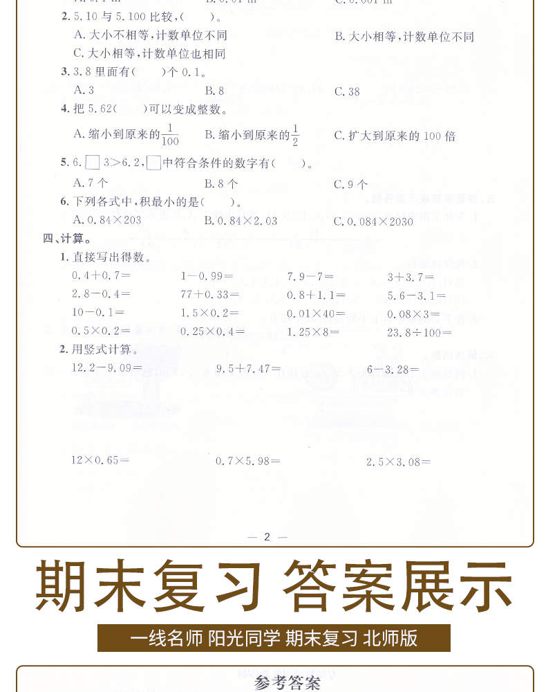 [诺森文化]2021版阳光同学四年级下册试卷数学期末复习15天冲刺100分