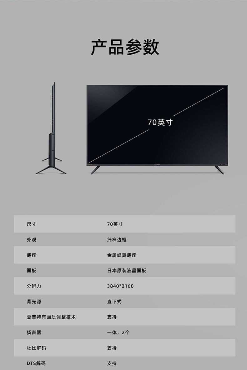70英寸日本原装面板 4k超高清杜比音效 智能液晶平板电视