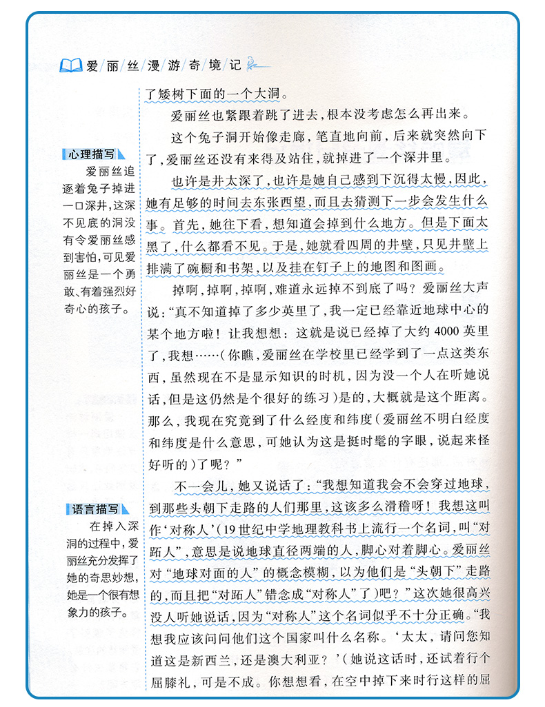 《爱丽丝漫游奇镜记(新课标·新阅读》刘易斯·卡罗尔,李义凡著