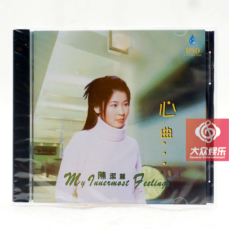 雨林唱片 甜美圆润的声线《心曲》陈洁丽 经典小调歌曲 1cd 正版