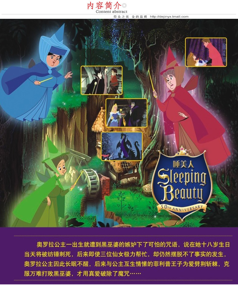 睡美人迪士尼经典动画片电影高清正版车载dvd光盘碟片中英文双语