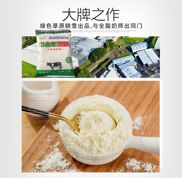 晓雪中老年奶粉350g无添加蔗糖自营早餐奶粉高蛋白富含维生素钙铁锌硒