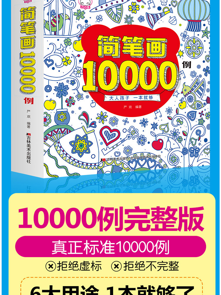简笔画10000例
