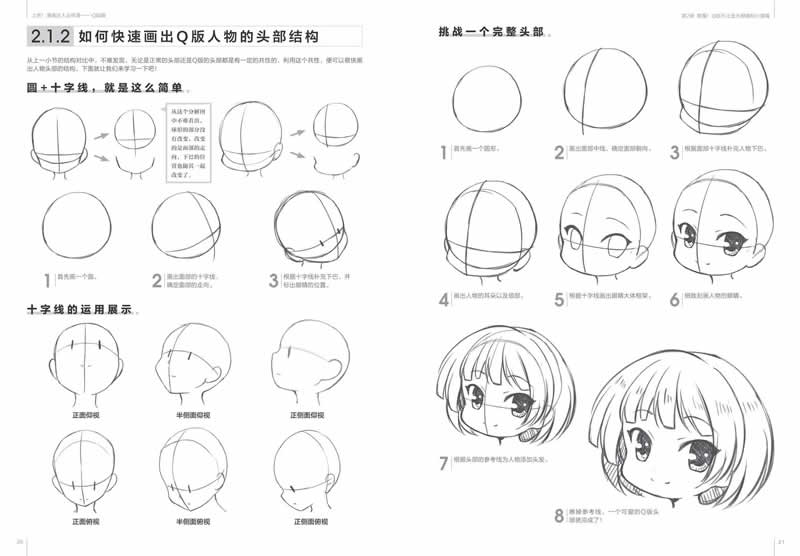 漫画教程书零基础手绘本临摹画册绘画书籍入门自学动漫人物头像画漫画