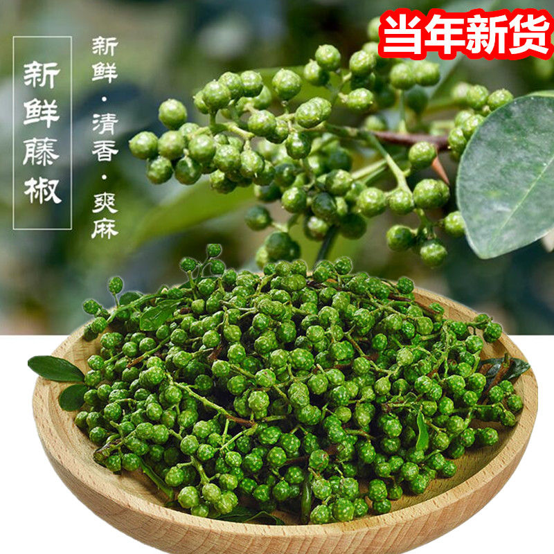 四川新鲜青花椒麻椒藤椒特香特麻生花椒保鲜湿花椒700g14斤100g02斤