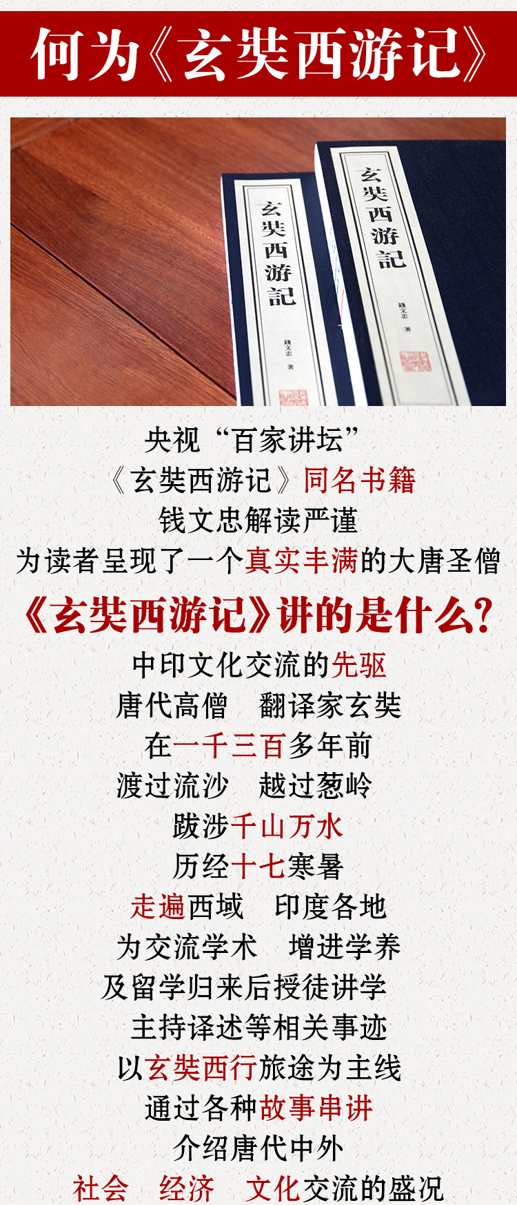 玄奘西游记宣纸线装1涵2册钱文忠著类似传记小说的文体解读严谨为读者