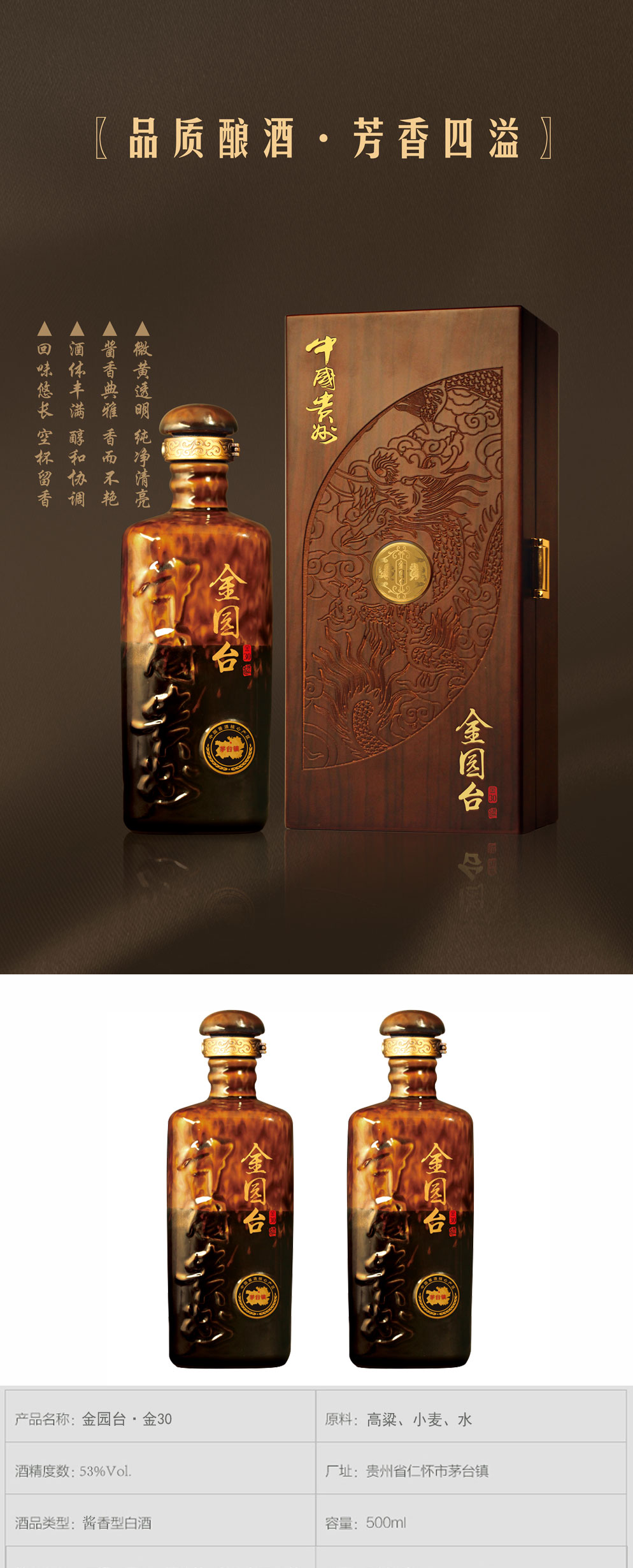 金园台(jin yuan tai)白酒 金园台(jin yuan tai)金30【价格 图片