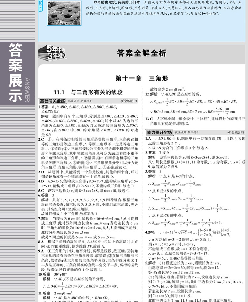 2021新版 五年中考三年模拟八年级上册语文英语数学物理全套人教版 5