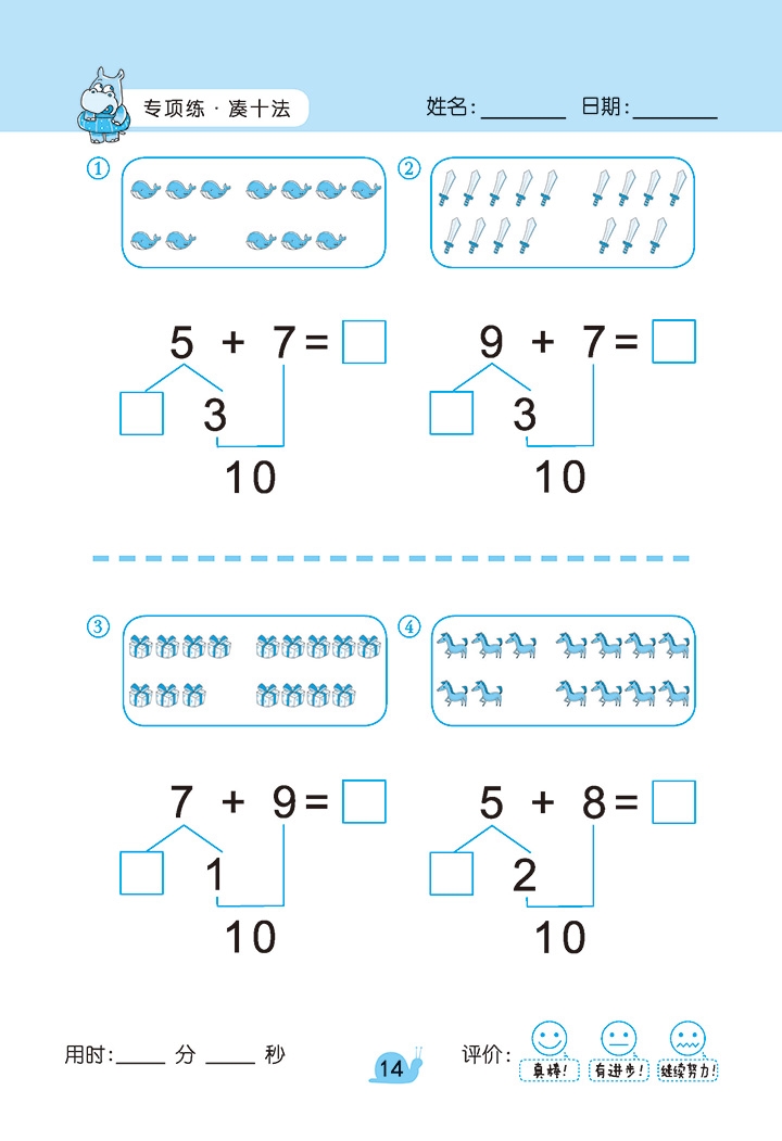 全套5本数学第一课专项练凑十法时间与人民币解决问题借十法分解与