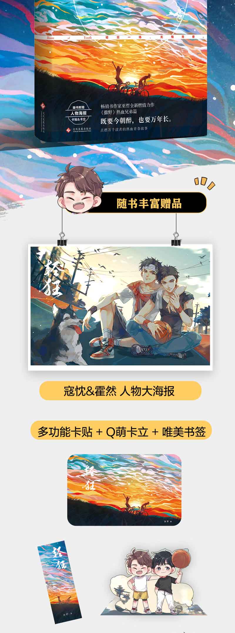 《【友一个正版】 轻狂小说赠定制海报 卡贴 萌卡 书签 巫哲作品 晋江