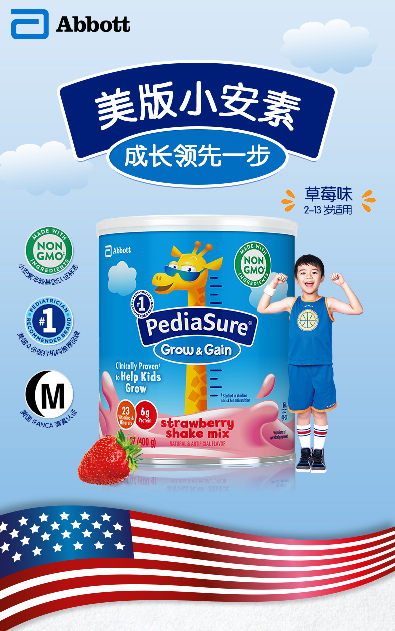 美版雅培小安素儿童孩子青少年进口成长奶粉营养粉213岁草莓味400g6