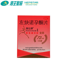 保仕婷左炔诺孕酮片1片紧急避孕药72小时避孕女事后口服