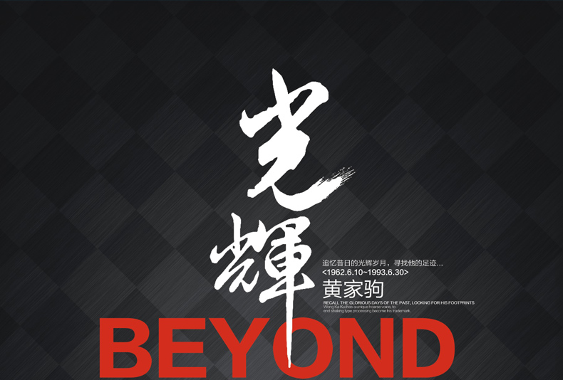 《黄家驹beyond专辑经典流行老歌曲摇滚cd光盘汽车载歌碟片无损音rxc