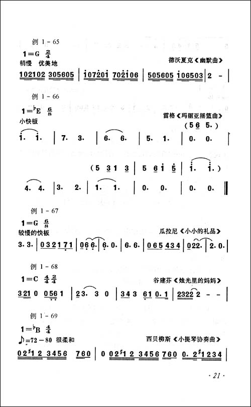 正版简谱入门自学识谱记谱初级入门教材乐理基础教程书籍简谱读谱简谱