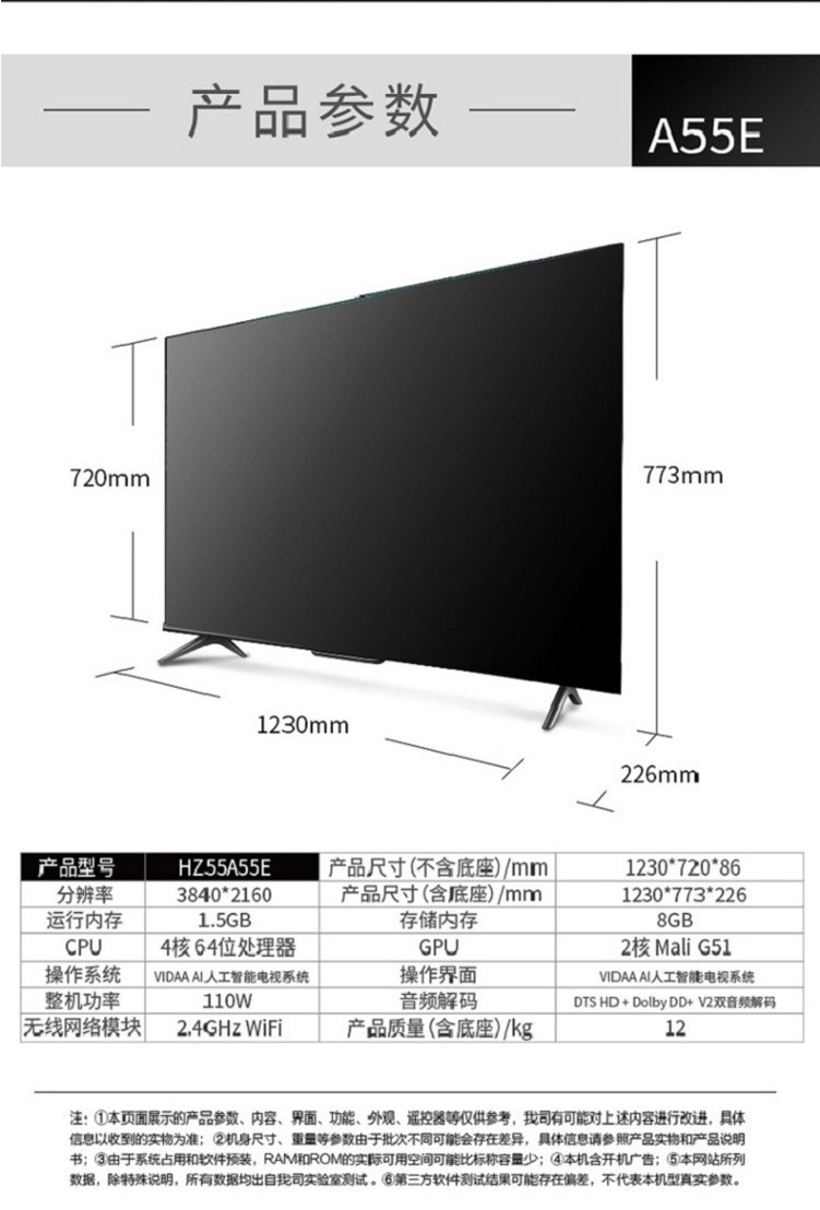 海信hz55a55e电视参数,海信55e52f参数 海信hisense4k超高清全面屏ai智能远场语音液晶电视机hz55a55e