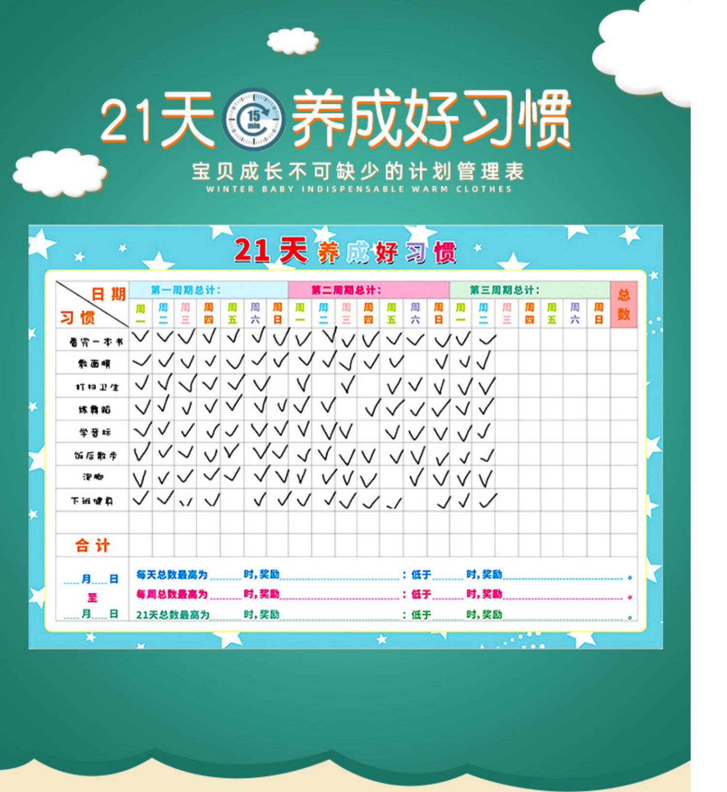 [颜系图书]21天好习惯养成表行为习惯养成计划表墙贴可擦幼儿园儿童
