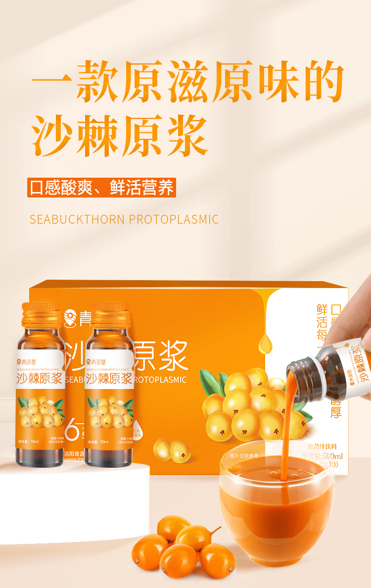 青源堂牌沙棘原浆沙棘汁官方旗舰店沙棘果汁100原浆500ml