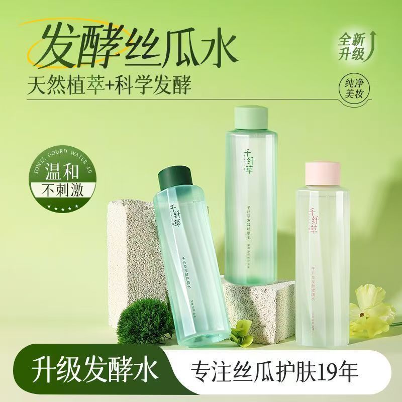 千纤草保湿补水抗皱紧致提亮面部湿敷修护控油爽肤水化妆水护肤品酵母水