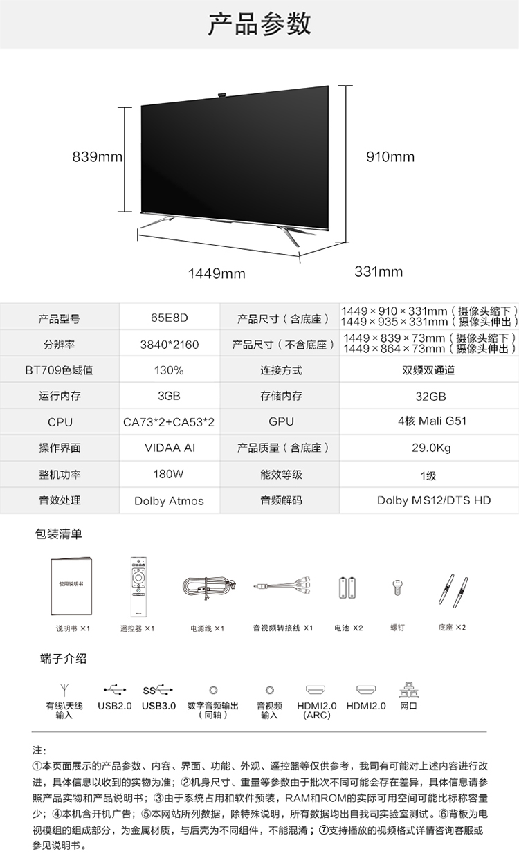 海信(hisense)社交电视65e8d 65英寸彩电 uled量子点 ai声控全面屏 大