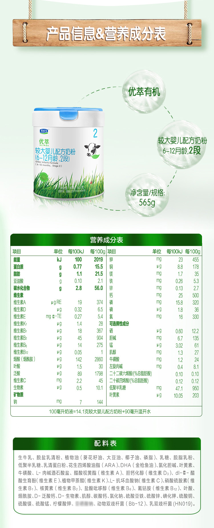 君乐宝有机优萃2段婴幼儿配方牛奶粉565克【君乐宝】