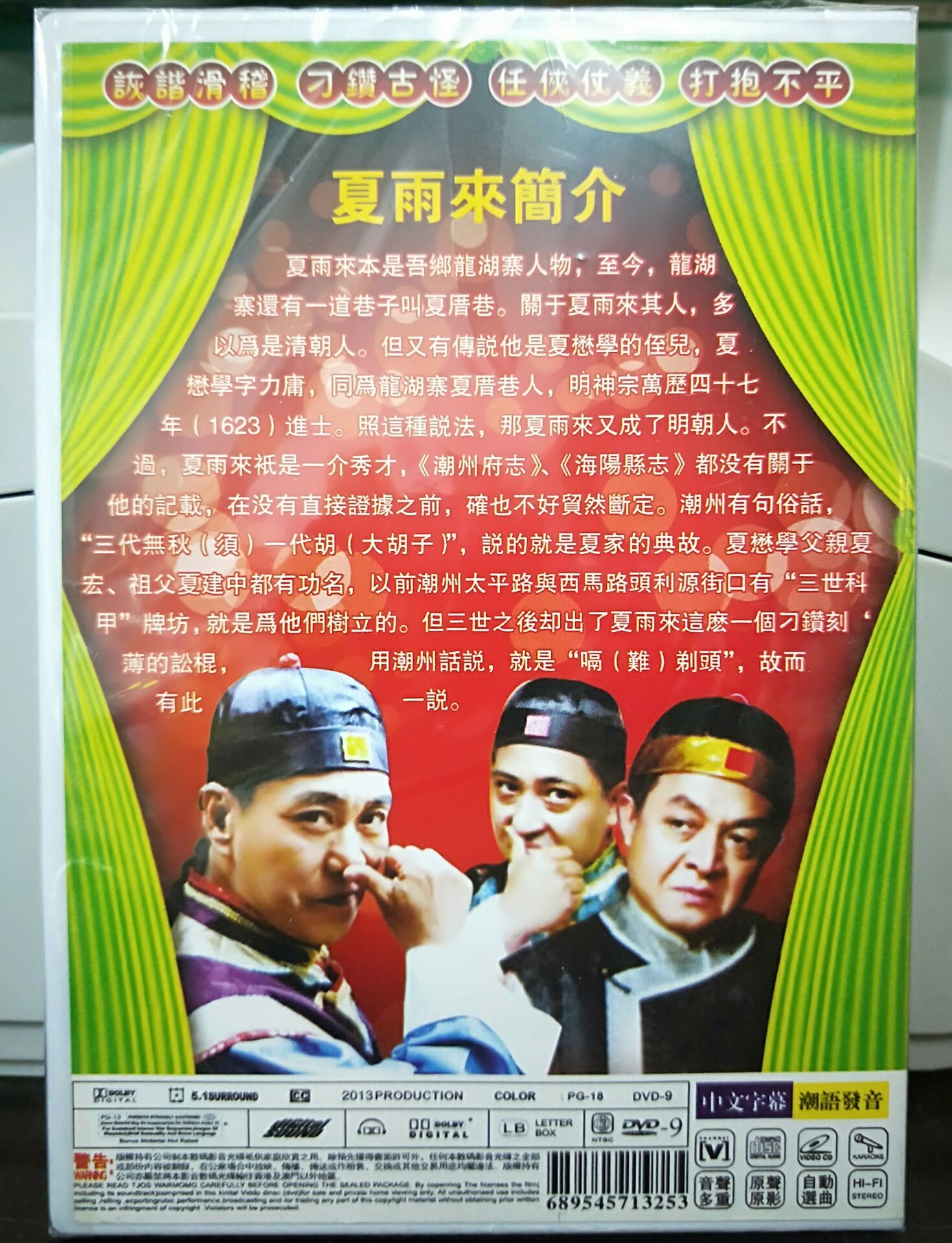 潮汕小品 夏雨来dvd 搞笑经典小品dvd碟片(5-6 1dvd