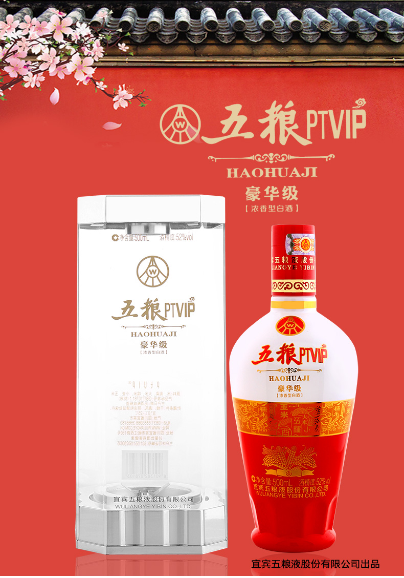 500酒精度:52度包装:礼盒装白酒香型:浓香型品牌:五粮液(wuliangye)