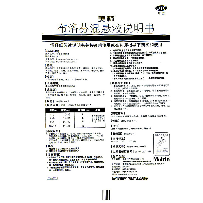 美林布洛芬混悬液100ml儿童感冒药小儿发热发烧布洛芬退烧儿童